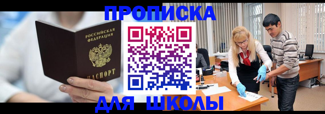 прописка в Лысково