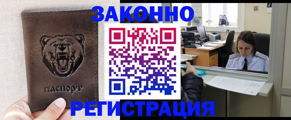 прописка 2025 в Лысково